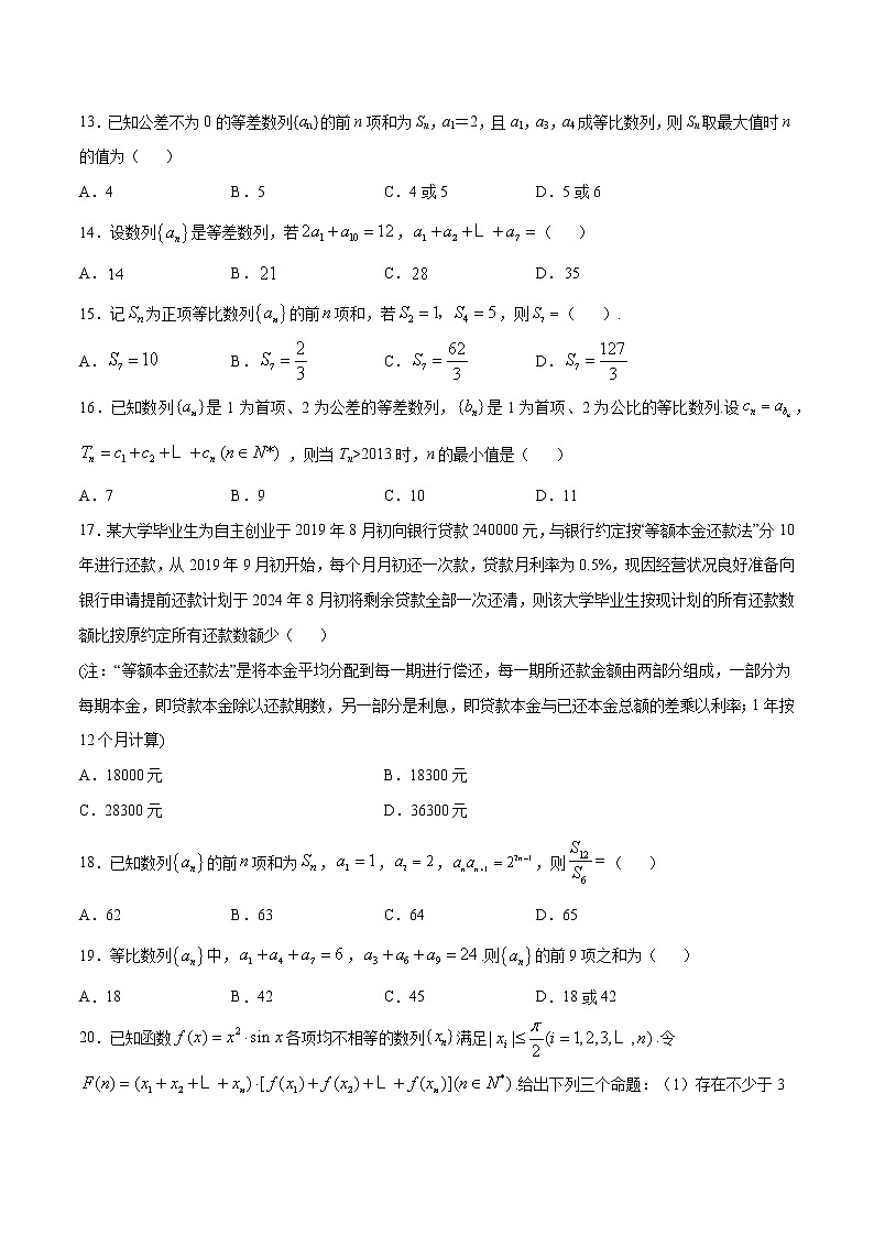 专题08 利用公式法求等差等比数列和(原卷版)03