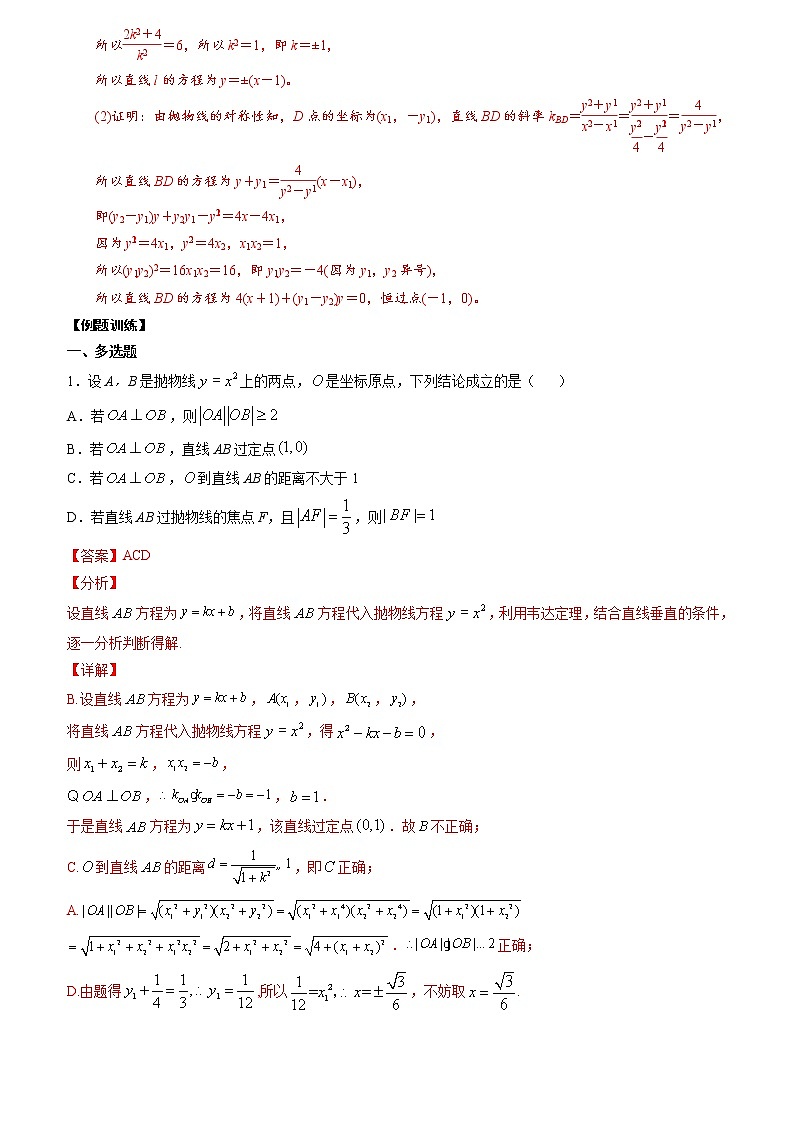 专题05 圆锥曲线中的定点问题(解析版)第2页