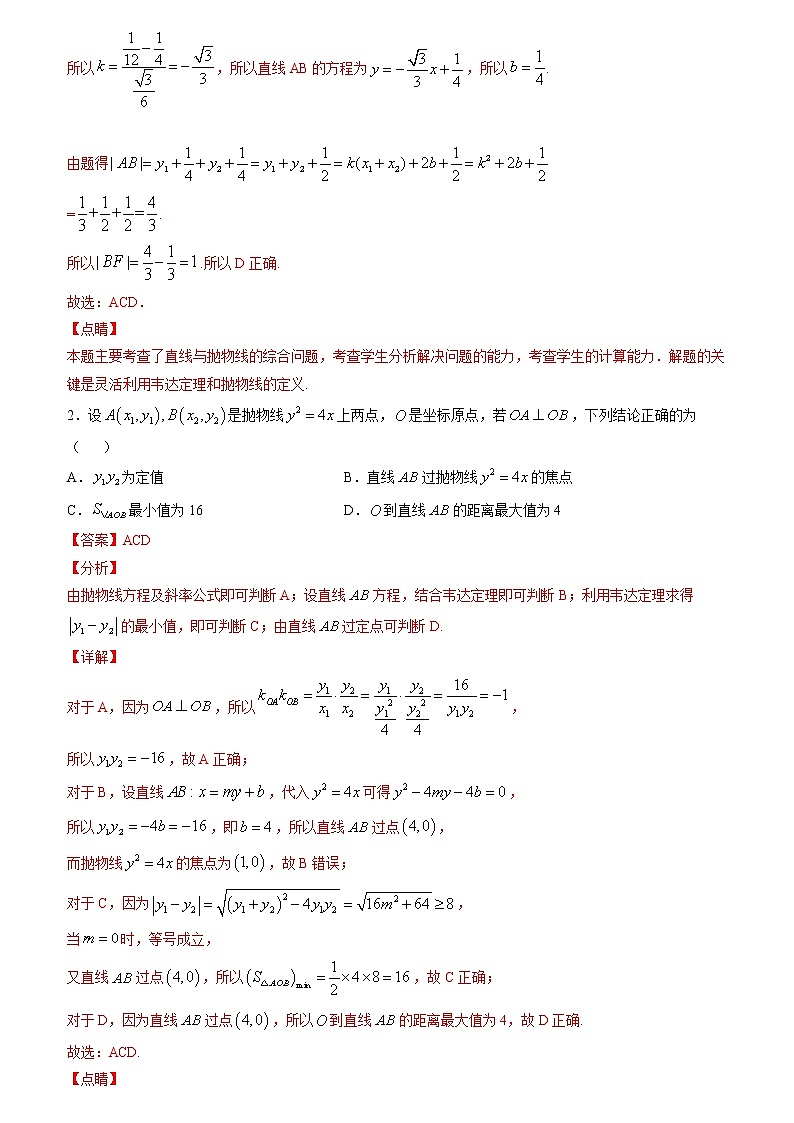 专题05 圆锥曲线中的定点问题(解析版)第3页