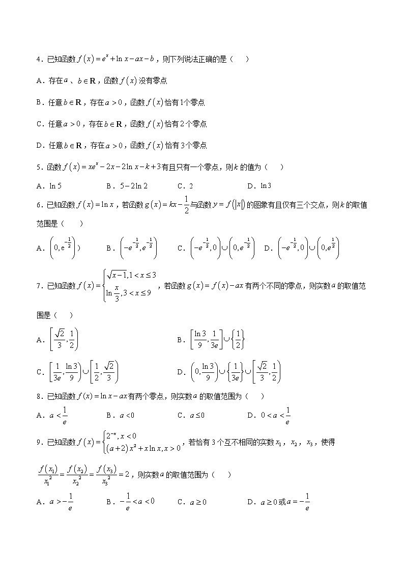 专题21 导数解决函数零点交点和方程根的问题(原卷版)第2页