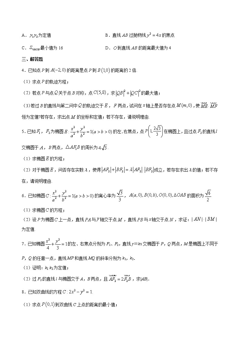 专题06 圆锥曲线中的定值问题(原卷版)02