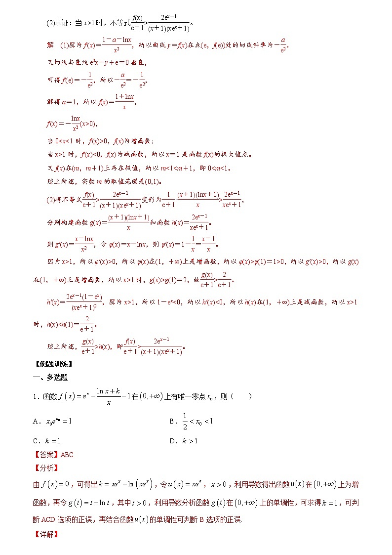 专题25 构造函数法解决导数问题(解析版)02
