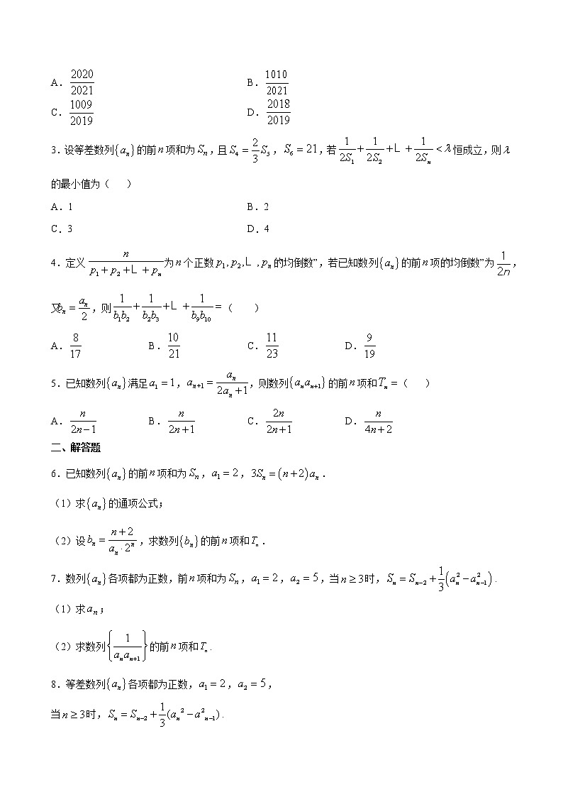 专题09 利用裂项相消法数列求和(原卷版)02