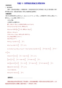 高考一轮复习专题10 利用错位相减法求数列和(解析版)