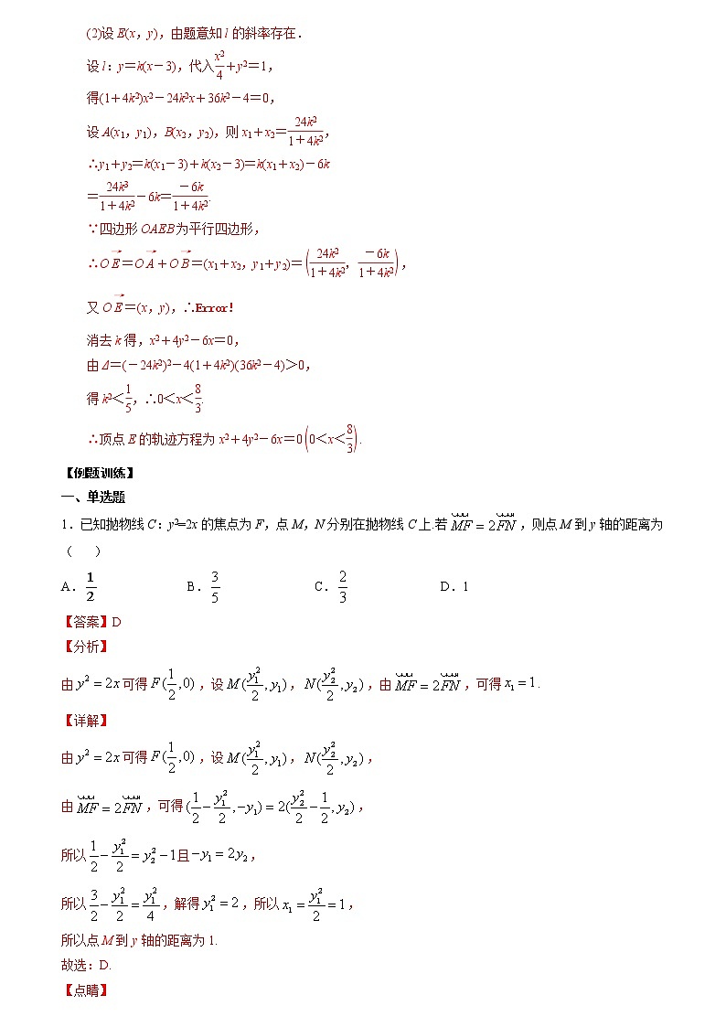 专题07 圆锥曲线中的向量问题(解析版)第3页