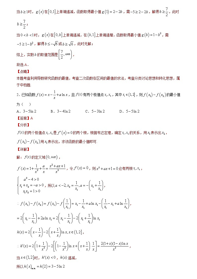 专题23 利用导数解决双变量问题(解析版)03