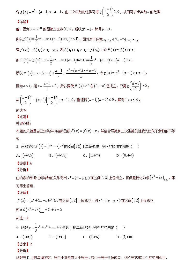 专题15 已知函数的单调区间求参数的范围(解析版)第3页