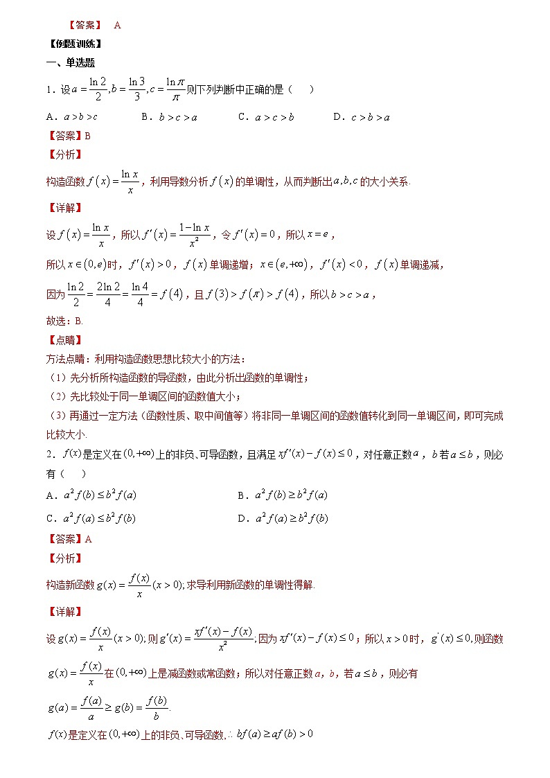 专题16 构造函数用函数单调性判断函数值的大小(解析版)第2页