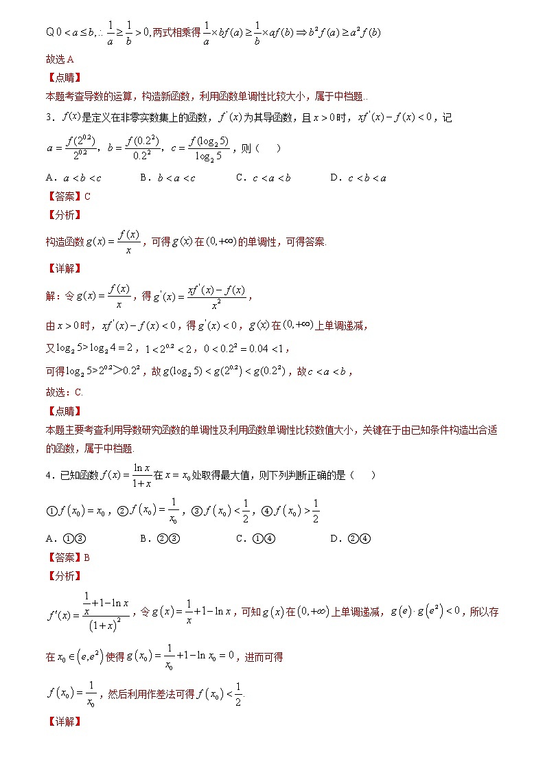 专题16 构造函数用函数单调性判断函数值的大小(解析版)第3页