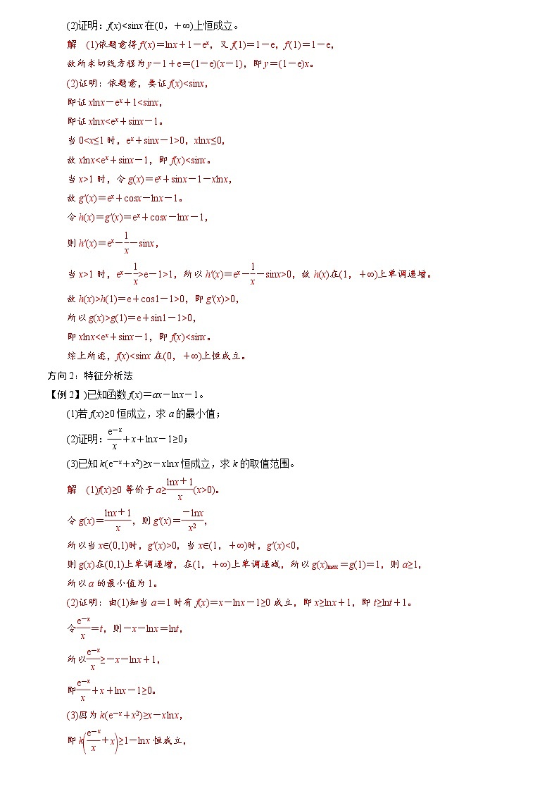 专题22 利用导数证明不等式(解析版)02