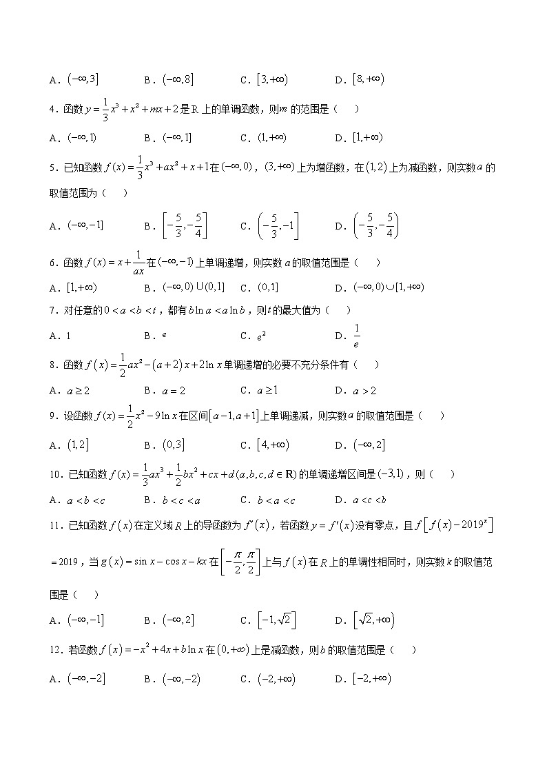 高考一轮复习专题15 已知函数的单调区间求参数的范围(原卷版)无答案02