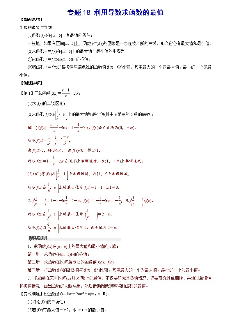 专题18 利用导数求函数的最值(解析版)01