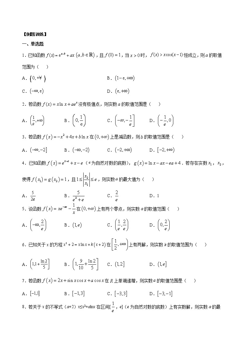 专题24 参变分离法解决导数问题(原卷版)第2页