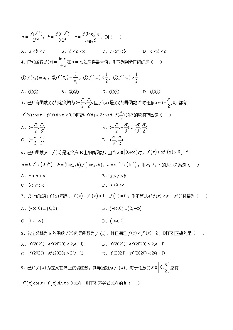 专题16 构造函数用函数单调性判断函数值的大小(原卷版)第2页