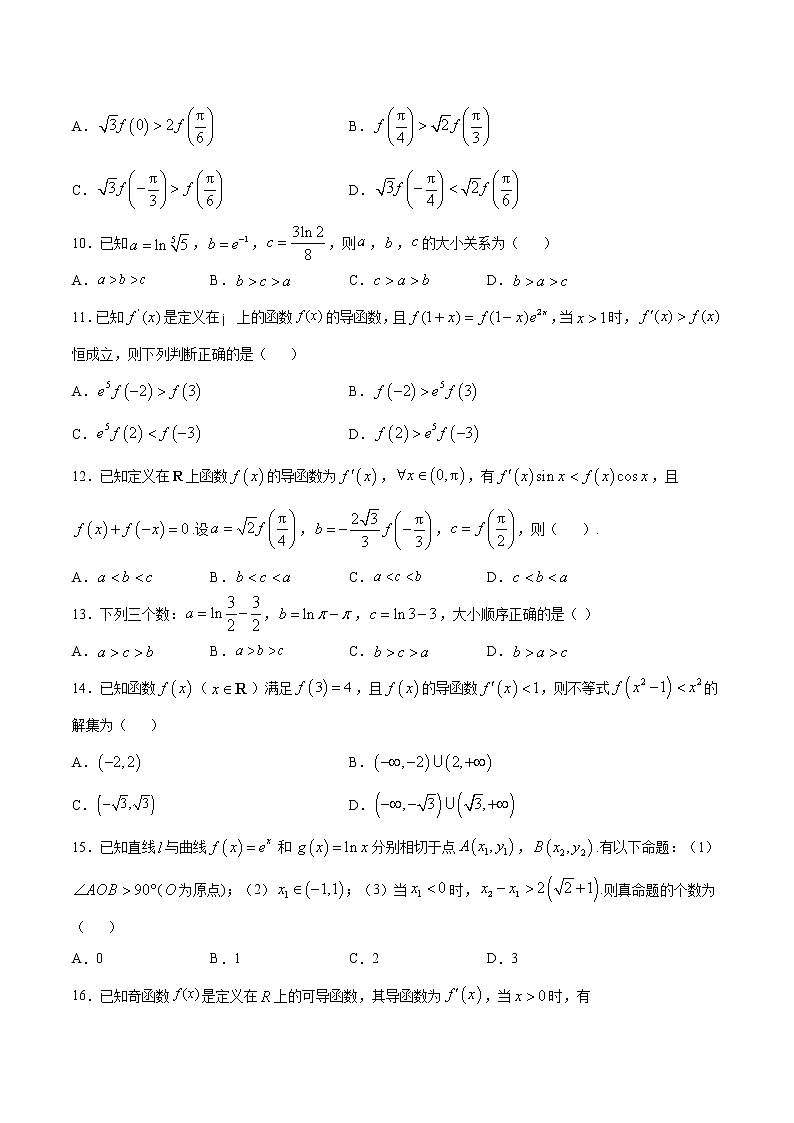 专题16 构造函数用函数单调性判断函数值的大小(原卷版)第3页