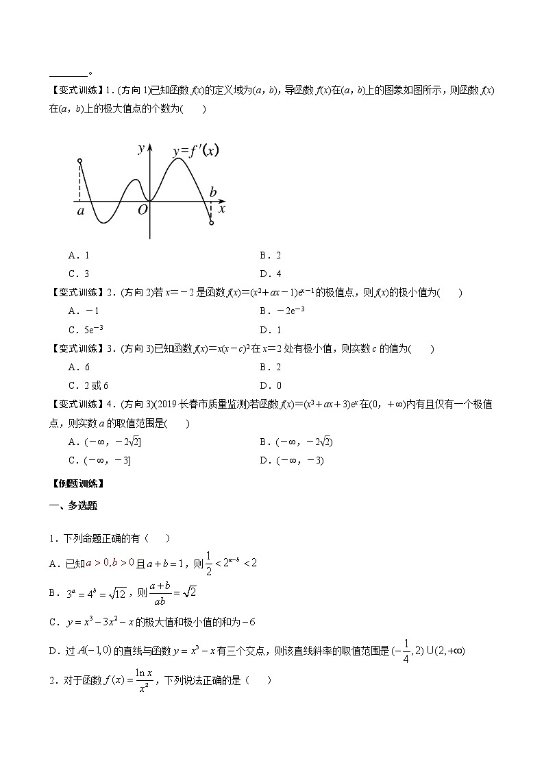 高考一轮复习专题17 利用导数求函数的极值(原卷版)无答案02