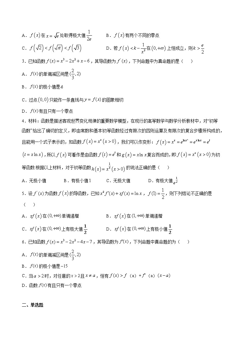 高考一轮复习专题17 利用导数求函数的极值(原卷版)无答案03