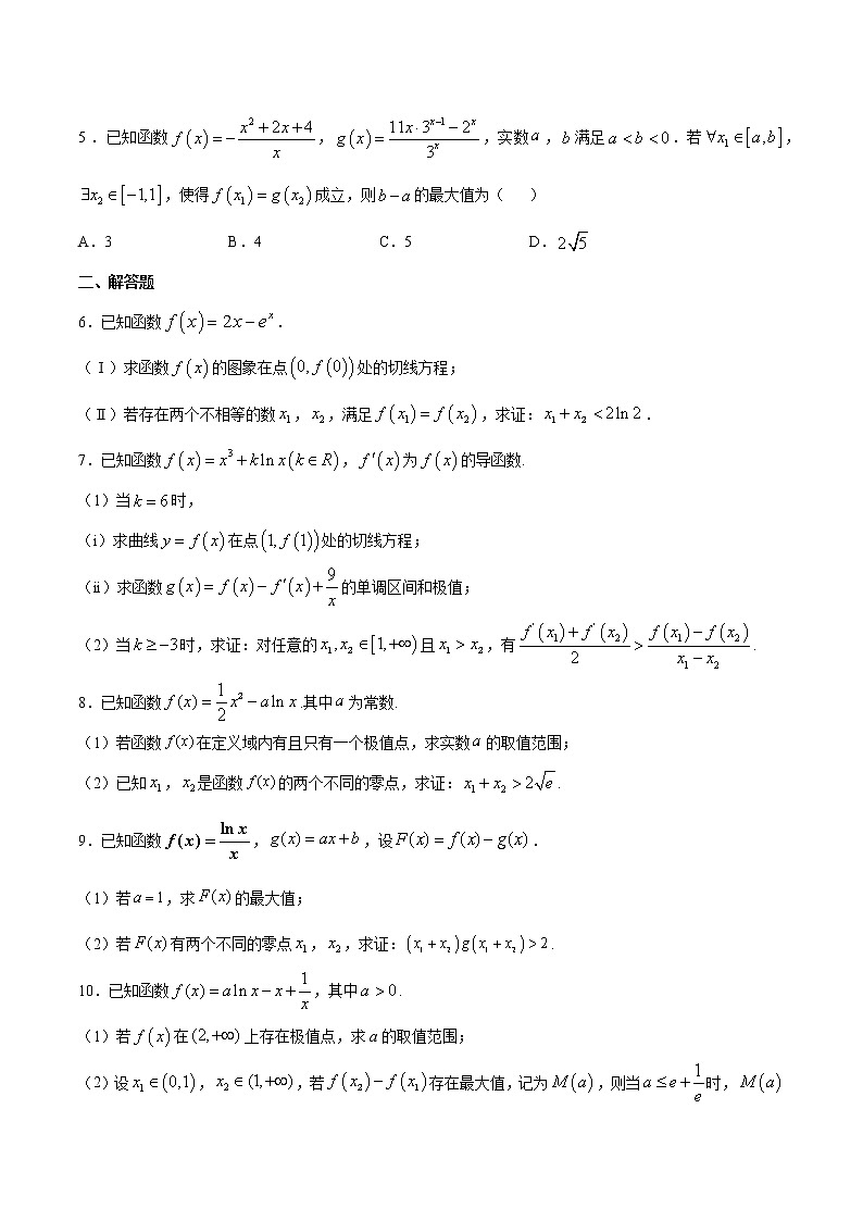 专题23 利用导数解决双变量问题(原卷版)第2页