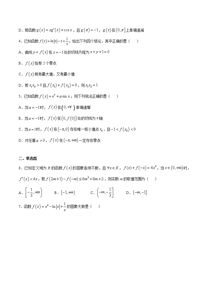 专题13 利用导数证明或求函数的单调区间(原卷版)第2页