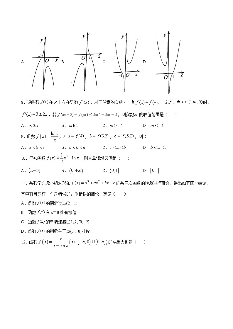 专题13 利用导数证明或求函数的单调区间(原卷版)第3页
