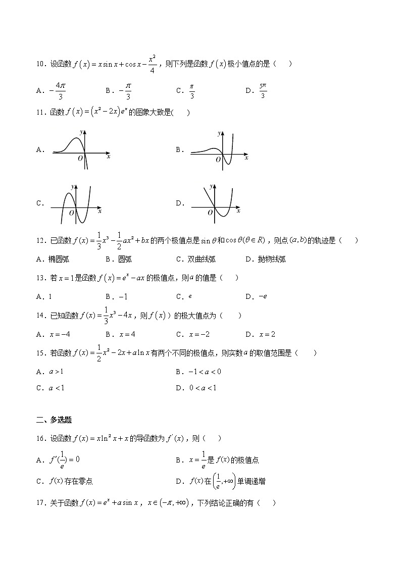 高考一轮复习专题20 利用导数解决函数的极值点问题(原卷版)无答案第3页