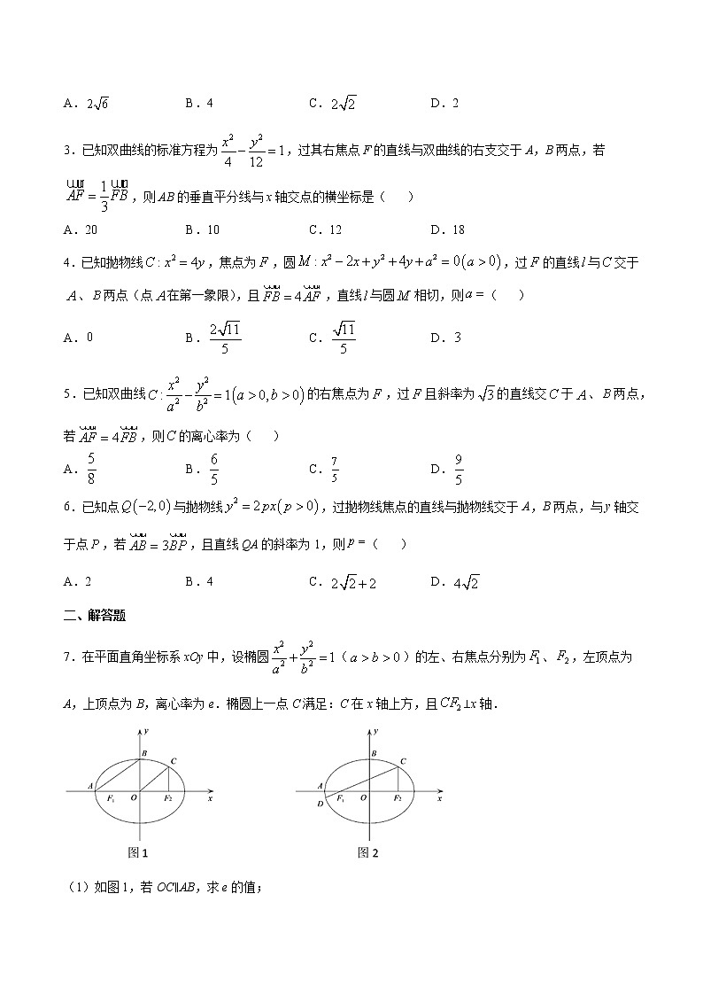 专题07 圆锥曲线中的向量问题(原卷版)第2页