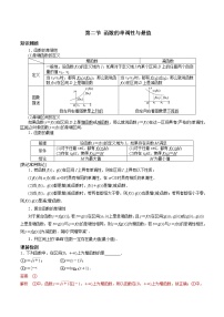 第二章 第二节 函数的单调性及最值解析版练习题