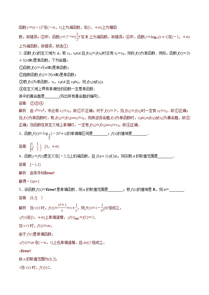 第二章 第二节 函数的单调性及最值解析版练习题第2页