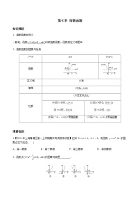 第二章 第七节 指数函数原卷版