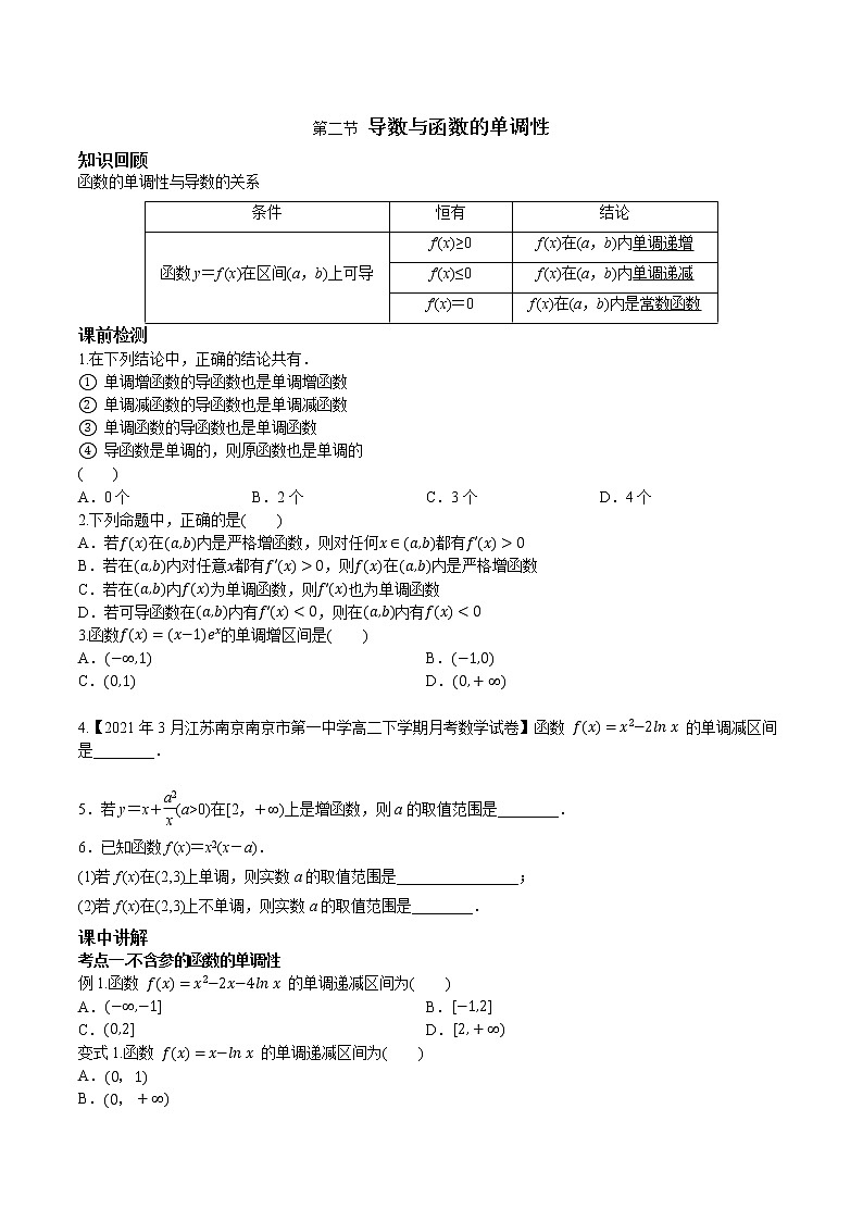 导数与函数的单调性原卷版第1页