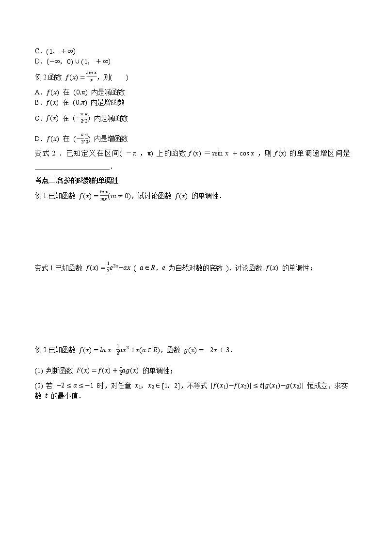 导数与函数的单调性原卷版第2页