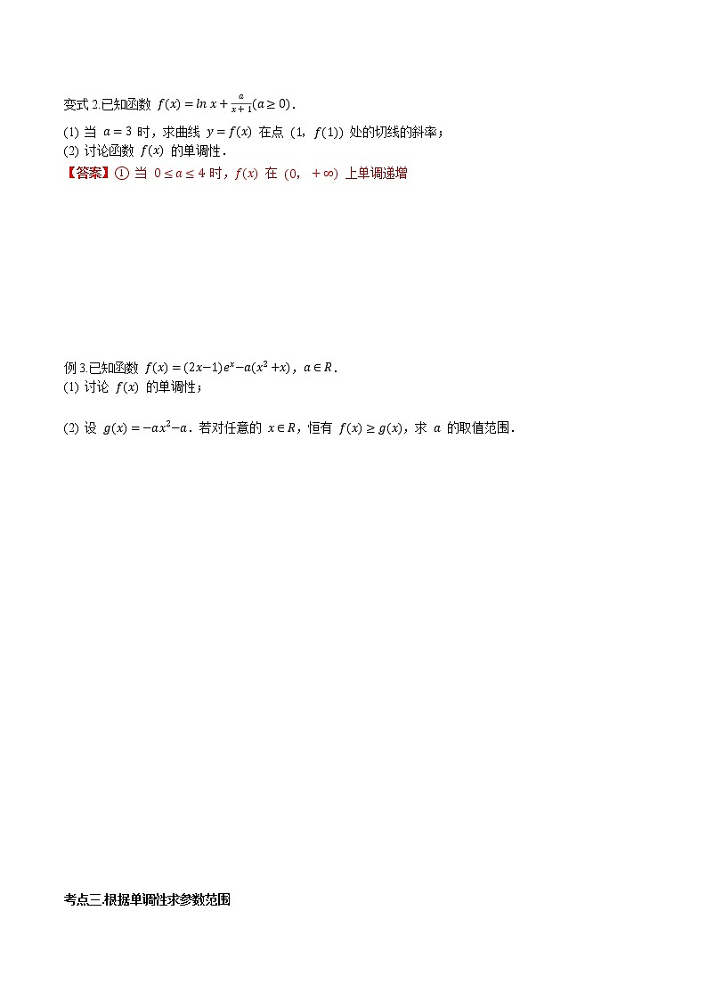 导数与函数的单调性原卷版第3页