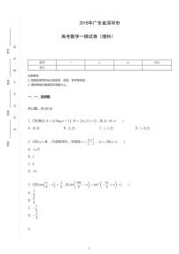 2018年广东省深圳市高考理科数学一模试卷（含答案）