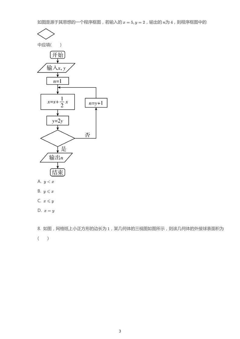 2018年广东省深圳市高考理科数学一模试卷（含答案）第3页