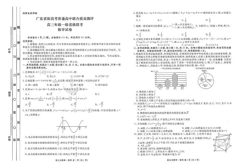2022广东衡水金卷高三10月联考数学试卷01