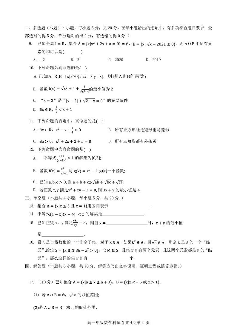 广东省东莞市光明中学2021-2022学年高一上学期第一次月考数学试题02