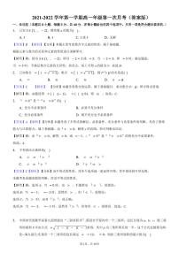 广东省东莞市光明中学2021-2022学年高一上学期第一次月考数学试题