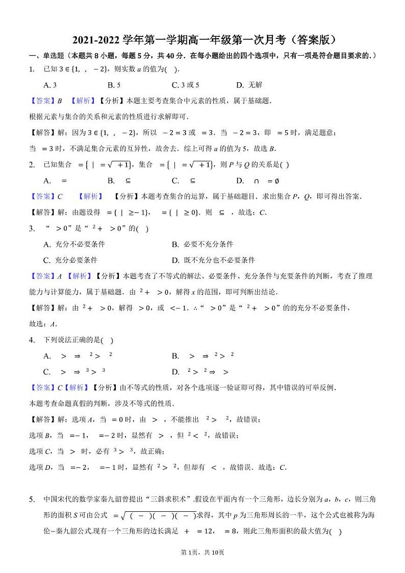 广东省东莞市光明中学2021-2022学年高一上学期第一次月考数学试题01