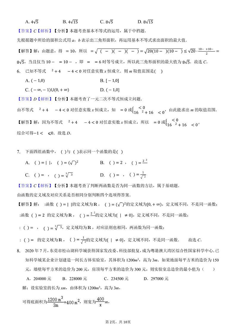 广东省东莞市光明中学2021-2022学年高一上学期第一次月考数学试题02