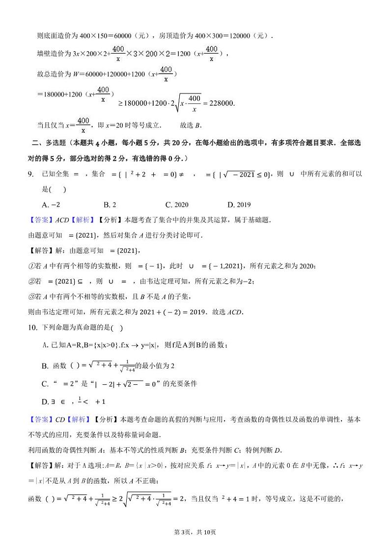 广东省东莞市光明中学2021-2022学年高一上学期第一次月考数学试题03