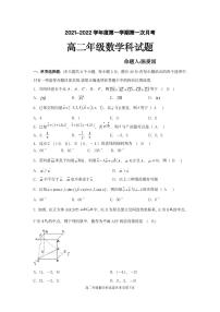 广东省东莞市光明中学2021-2022学年高二上学期第一次月考数学试题