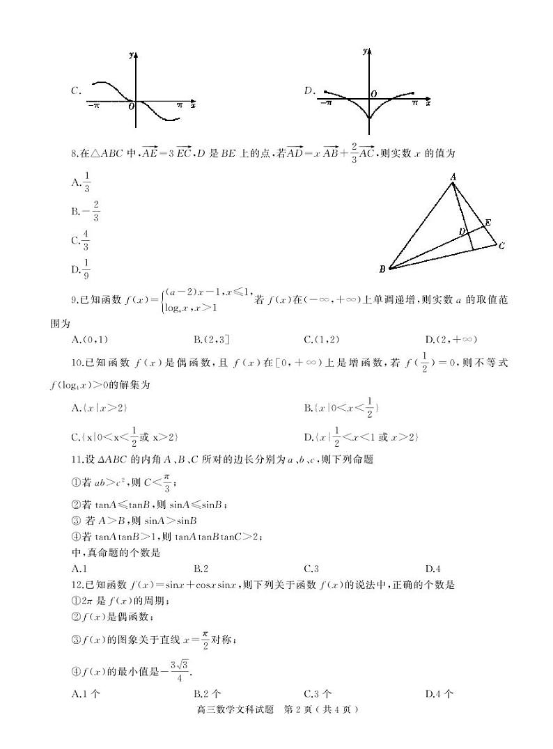 河南省信阳市2021-2022学年高三上学期第一次教学质量检测数学（文）试题02