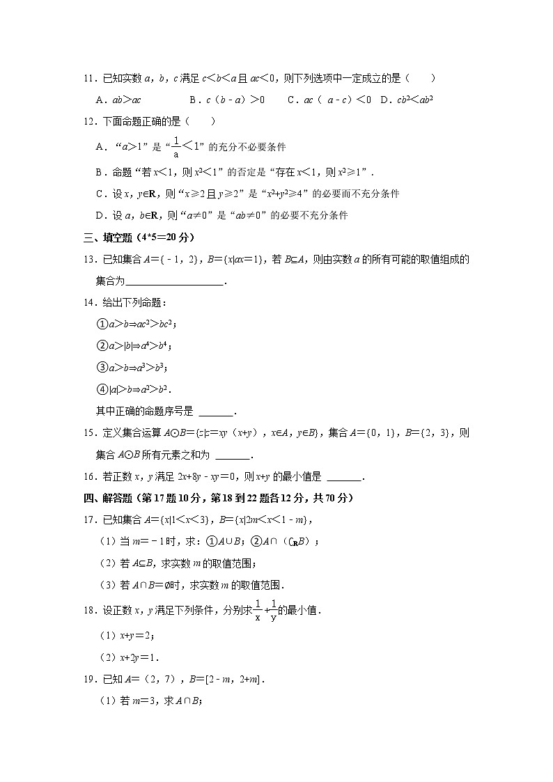 江苏省连云港市赣榆智贤中学2021-2022学年高一上学期9月月考数学【试卷+答案】第2页