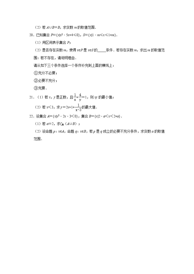 江苏省连云港市赣榆智贤中学2021-2022学年高一上学期9月月考数学【试卷+答案】第3页