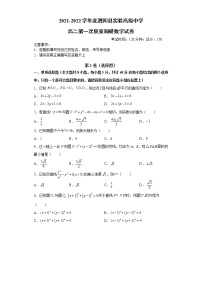 江苏省泗阳县实验高级中学2021-2022学年高二上学期第一次质量调研数学【试卷+答案】