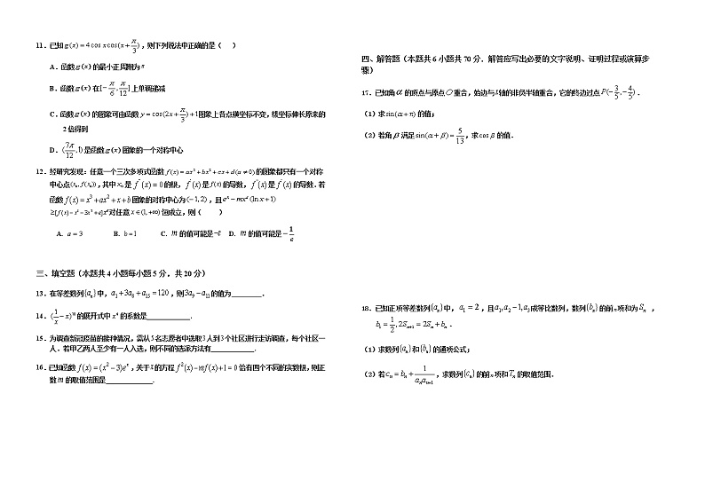 江苏省前黄高级中学2021-2022学年高三上学期10月学情检测数学【试卷+答案】02