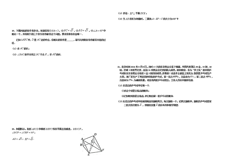 江苏省前黄高级中学2021-2022学年高三上学期10月学情检测数学【试卷+答案】03