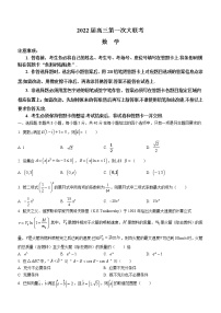 江苏省盐城 、淮安、 宿迁 、如东等地2021-2022学年高三上学期第一次大联考数学【试卷+答案】
