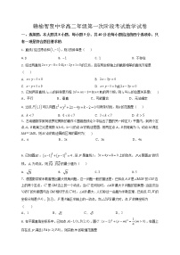江苏省连云港市赣榆智贤中学2021-2022学年高二上学期第一次月考数学【试卷+答案】