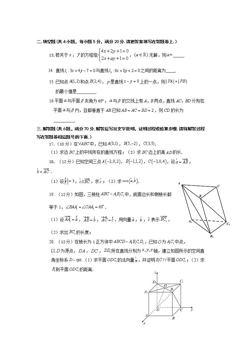 福建省永安市第三中学高中校2021-2022学年高二上学期10月月考数学试题03